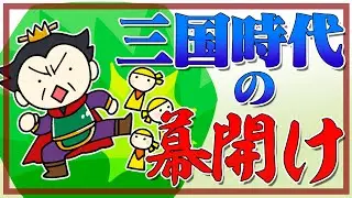 【三国時代の幕開け】三国志最大の反乱「黄巾の乱」とは？