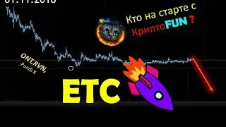 Ethereum Classic (ETC) - аутсайдер на сегодня. Pundi X (NPXS), Ravencoin (RVN) и Ontology (ONT).