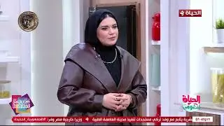 الحياة أنت وهي - شوربة العدس بأسهل طريقة مع الشيف يارا علاء