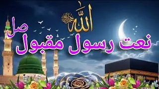 Bada 12 Rabiul Awal Kay Din Subha Kay Tandesahe Meray Sarkar Aye