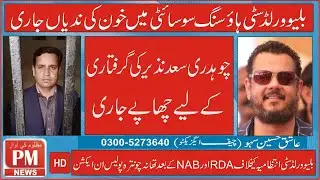 Police in Action Against Blue World City After NAB and RDA | Blue world city defamed for Fake files