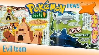 Pok&eacute;mon news - Corocoro leaks august 2016 - Evil team