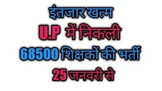 UP 68500 teachers vacancies, All Government jobs 2018, Sarkari Naukari, All latest jobs 2018 Hindi