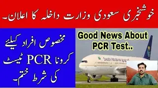 Good News From Ministry Of Interior About PCR Test Travel To Saudi Arabia Safi News