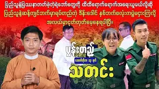 မွန်းတည့်သတင်း - အောက်တိုဘာ ၁၃ ရက်၊ ၂၀၂၅ ခုနှစ်။