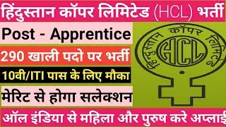 HCL Apprentice सीधी भर्ती 2020 || HCL Recruitment 2020 || Latest Government Jobs for 10th/ITI Pass