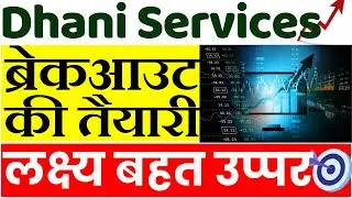 Dhani Services Share Latest News | Dhani Services Share Analysis |