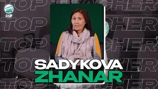 Top Teacher &mdash; Садыкова Жанар Ертаевна
