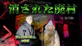 【緊急事態】祟り神が住み着く廃村でシルクさんの霊力が開花してしまう、、、【ギャル霊媒師】【フィッシャーズ】