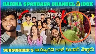 Harika Spandana Channel కి 100k Subscribers అయ్యరని కాళి మందిర్ వెల్లారు | Mani D Maxx