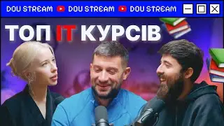 Ринок IT-освіти, боротьба з мікроменеджментом та заклади Києва &mdash; DOU Stream #28