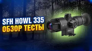 Тестируем самый малогабаритный тепловизионный прицел SFH HOWL 335. Обзор, комплектация