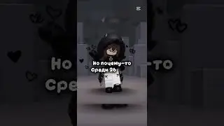 Жизненно?) #roblox #elbruto #роблокс #хзчтоснимать #мем #пустьзалетит #fup #залити #гача #memes