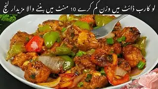 Quick & Easy food Recipe | Low Carb Homemade Food for Fast Weight Loss | Cooked by Emaan