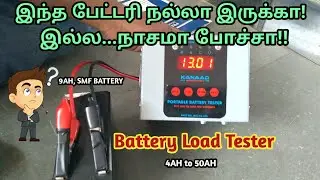 How to check 12 volt battery for good or bad with battery tester