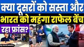 क्या भारत को महंगे दामों में मिल रहा Rafale Fighter Jet? India France Deal, H-125 | MJT Education