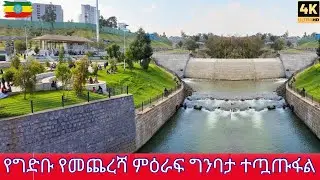 I Can’t Believe This is ADDIS ABABA! 🇪🇹 The New Riverfront 'Dam' & Lake Transformation 4K