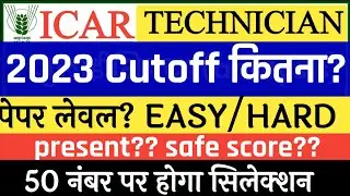 Icar Technician Expected Cutoff 2023 | Icar Technician Re-exam Cutoff | Icar Iari Technician cutoff