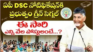 DSC 2024:AP Government Gives Green Signal For Mega DSC Notification | Jobs in AP | SocialPost EduHub