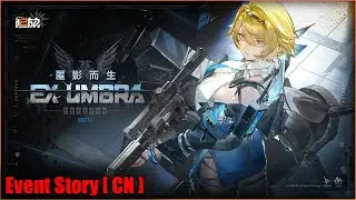 Readthrough of Ex Umbra Event (Translated) | Girls Frontline 2 (CN)