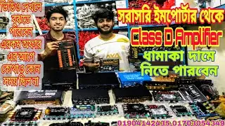 Class D Amplifier wholesale update price in 2025 | চায়না এমপ্লিফায়ার ও স্পিকার পাইকারি দামে
