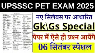 UPSSSC PET EXAM 2025 FULL PREPRATION || UPSSSC PET MODEL PAPER || PRACTICE SET GK/GS || 06 SEPTEMBER