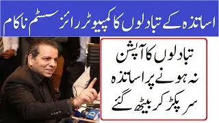 Rationalization of teachers starts in punjab schools education department - Rationalization Update