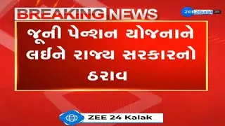 BREAKING: Gujarat Government employees hired before 2005 to get benefit of Old Pension Scheme