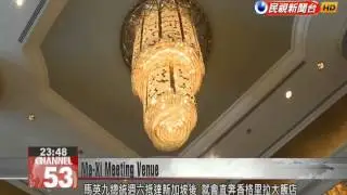 Venue for the Ma-Xi meeting preparing to host historic encounter