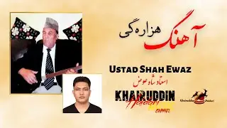 Ustad shah Ewaz Charbiti part 02 استاد شاه عوض دمبوره