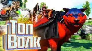Босс Паучиха и Альфа Волк - ARK Survival Extinction CORE #16