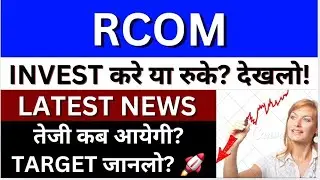 RCOM Share Latest News Today | Reliance Communications Share News | RCOM Share Analysis