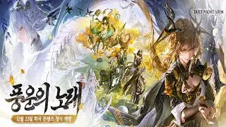 듀엣 나이트 어비스 #47 미로런 멸망전