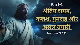 Jesus&rsquo; First Warning About the Last Days | Matthew 24:1-11 Explained | Daily Devotion 