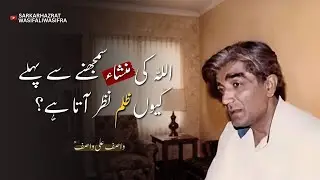 Allah Ki Mansha Samajhne Se Pehle Zulm Kyun Nazar Aata Hai? | Wasif Ali Wasif RA