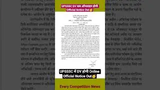 UPSSSC में DV होगी Online Official Notice Out🥳||#upsssc #upsssclatestnews #upssscpet #upssscnews