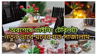 অনলাইন থেকে ডাইনিং টেবিল সাজানোর ইউনিক কিছু জিনিস কিনলাম।Dining table ogranaisation idea