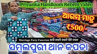 Marriege Party Function ଲାଗି ସମ୍ବଲପୁରୀ ଥାନ କପଡା 💥 Priyanka Handloom Recent Video
