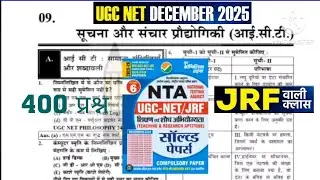 UNIT-ICT UGC NET PAPER-1 #PYQ #ugcnet #pyqs #history #hindi #paper1 #gk #net #jrf #mpset #esb