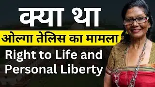 Olga Tellis Vs Bombay Municipal Corporation || Right to life || MJ Sir