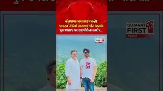 લોકગાયક માયાભાઇ આહીરના વાયરલ વીડિયોનો વિવાદ વધ્યો