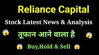 reliance capital share news today l reliance capital share price today l reliance capital share news