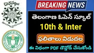 Telangana Open School 10th & Inter Results Release 2020 || Open 10th & Inter Results Release Now