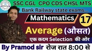 Day - 26 || Class - 17  || Average(औसत )|| SSC CGL CPO BANK CDS RAILWAYS UP POLICE ...#maths #diksha