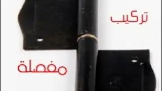 شاهد طريقه تركيب المفصلات السكينه بطريقة احترافية لكل هواة النجارة #عالم_النجارة