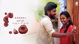 Kadhal Ondrey Podhum Tamil Album Song | UYIRE MEDIA