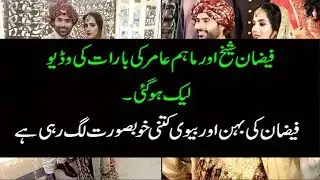Faizan Sheikh and Maham Amir Barat Ceremony Full Video