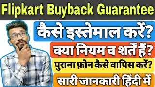 What is Flipkart Buyback Guarantee? And How To Claim? || सारी जानकारी इस विडियो में हिंदी में👌