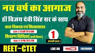 REET 2020 | BEST PSYCOLOGY LIVE CLASSES | BEST TEACHING METHOD CLASSES | BY DR. VIJAY DEVI SINGH SIR