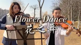 Flower Dance | Violin & Viola Duet